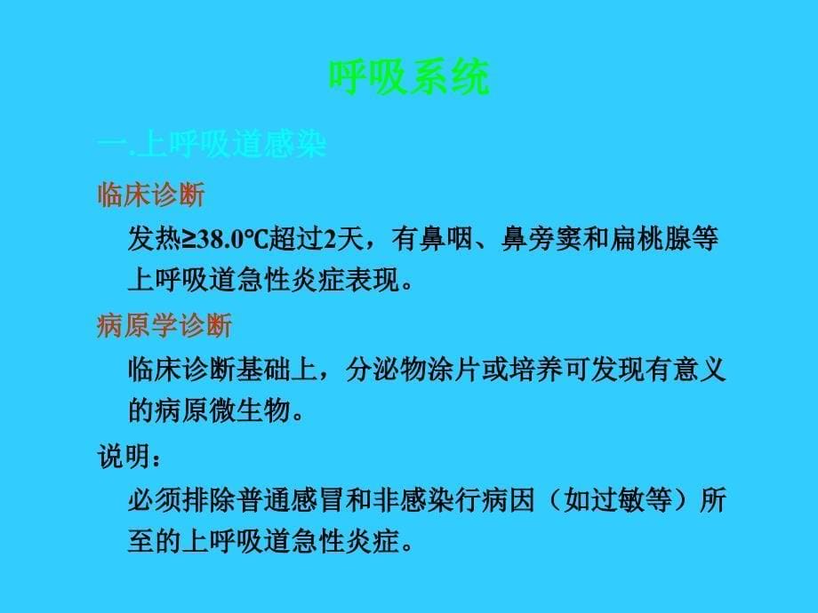 医院感染的常见类型PPT_第5页