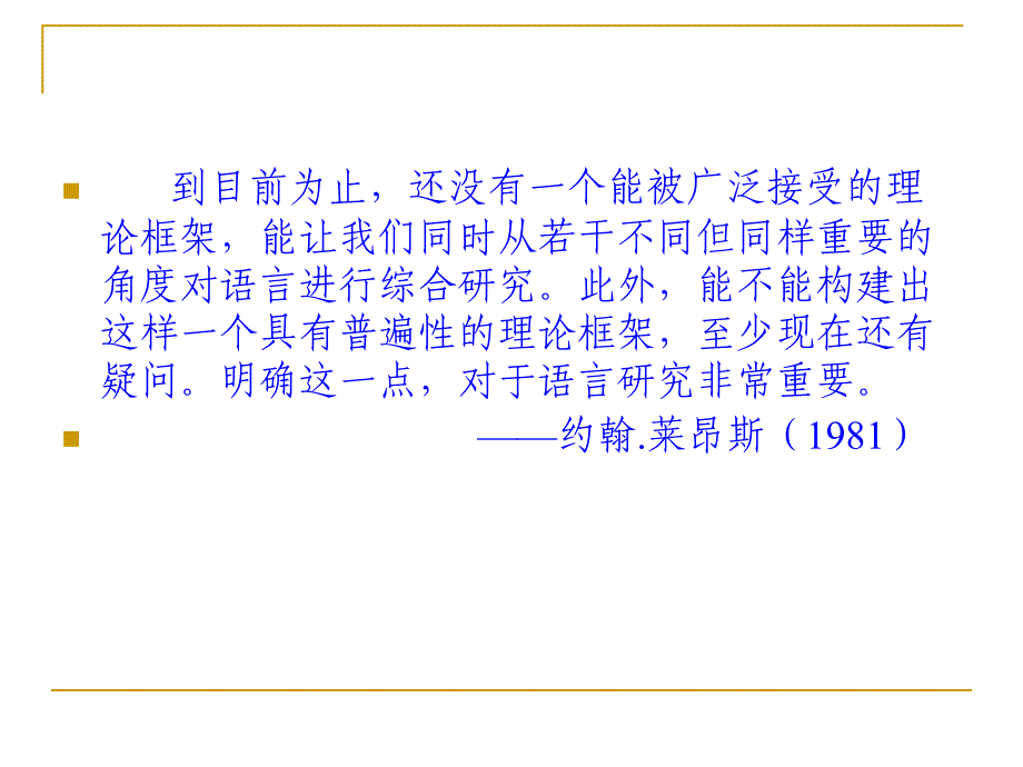 《语言学教程》第7章语言、文化与社会课件.ppt_第2页