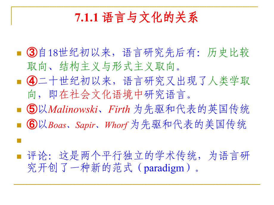 《语言学教程》第7章语言、文化与社会课件.ppt_第4页