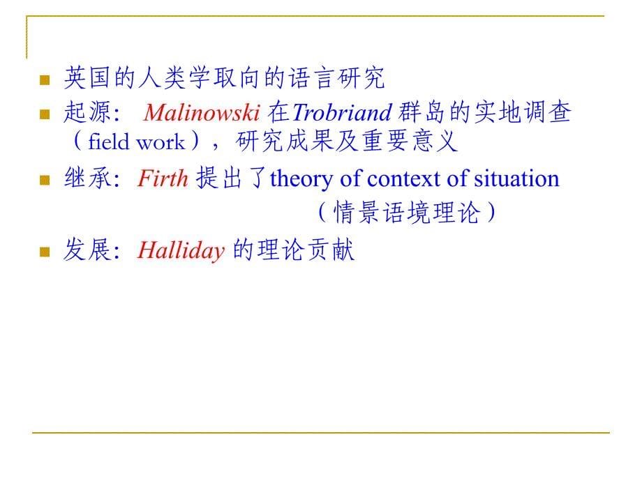 《语言学教程》第7章语言、文化与社会课件.ppt_第5页