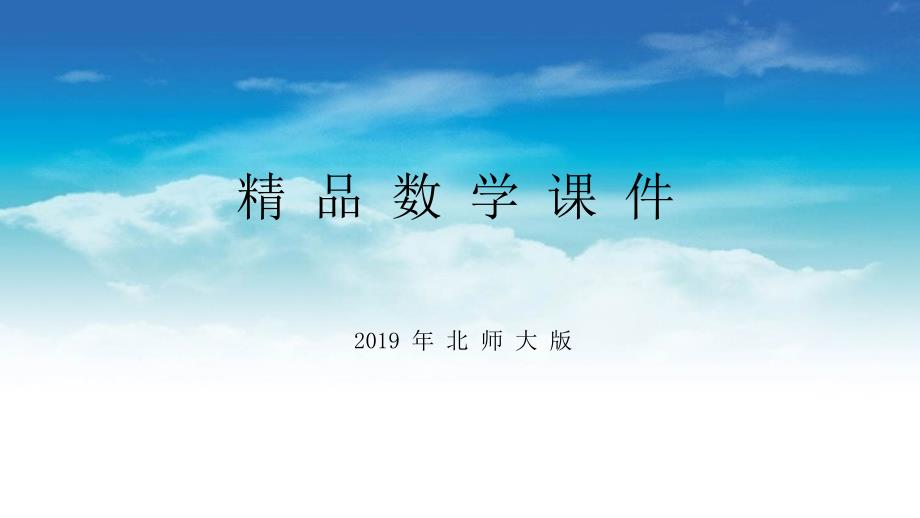 数学【北师大版】八年级下册：5.1认识分式2导学课件含答案_第1页