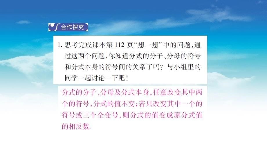 数学【北师大版】八年级下册：5.1认识分式2导学课件含答案_第5页