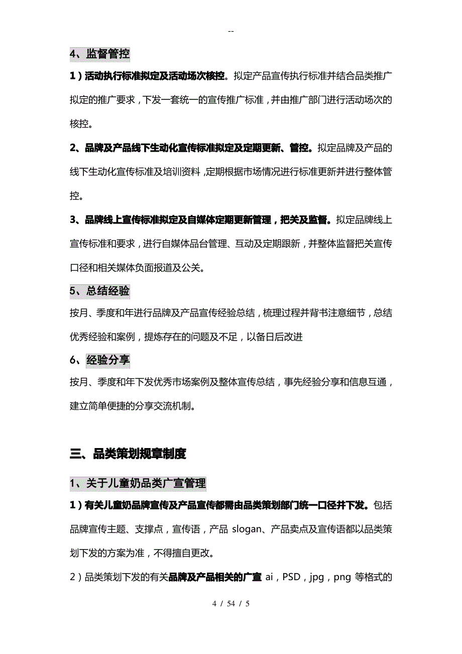 品类策划工作流程及规章制度_第4页