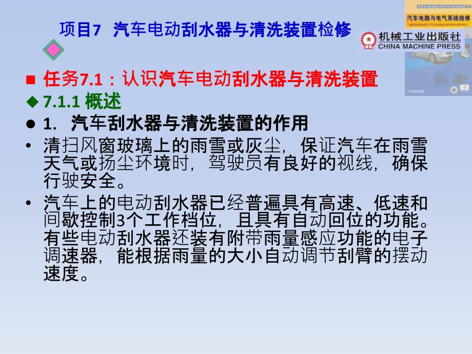 项目7汽车电动刮水器与清洗装置检修资料_第2页