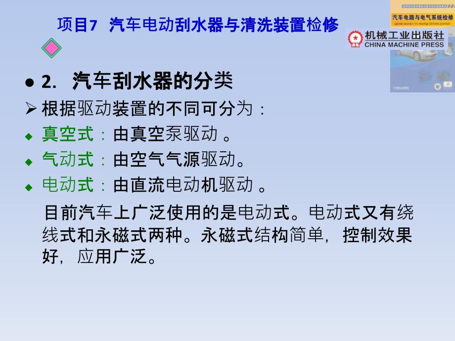 项目7汽车电动刮水器与清洗装置检修资料_第3页