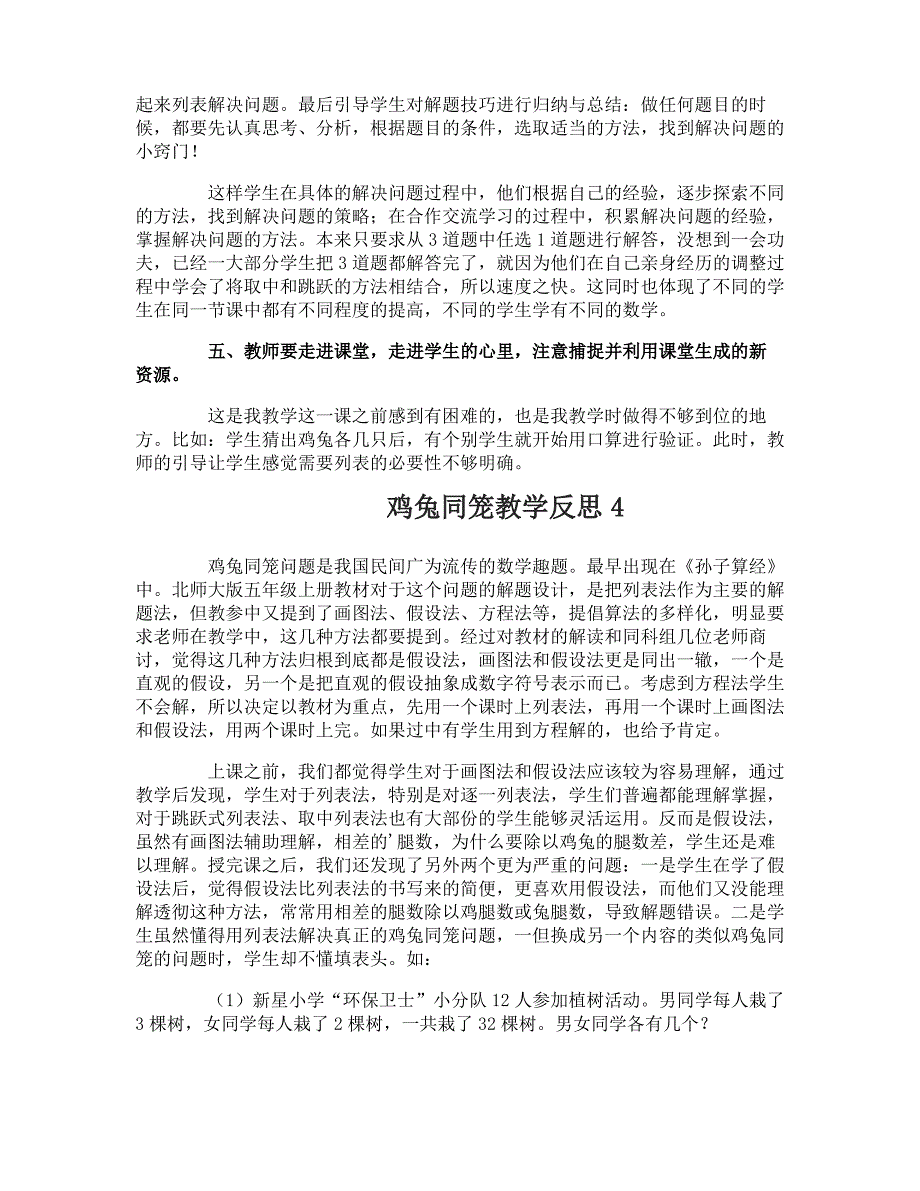 鸡兔同笼教学反思_第4页