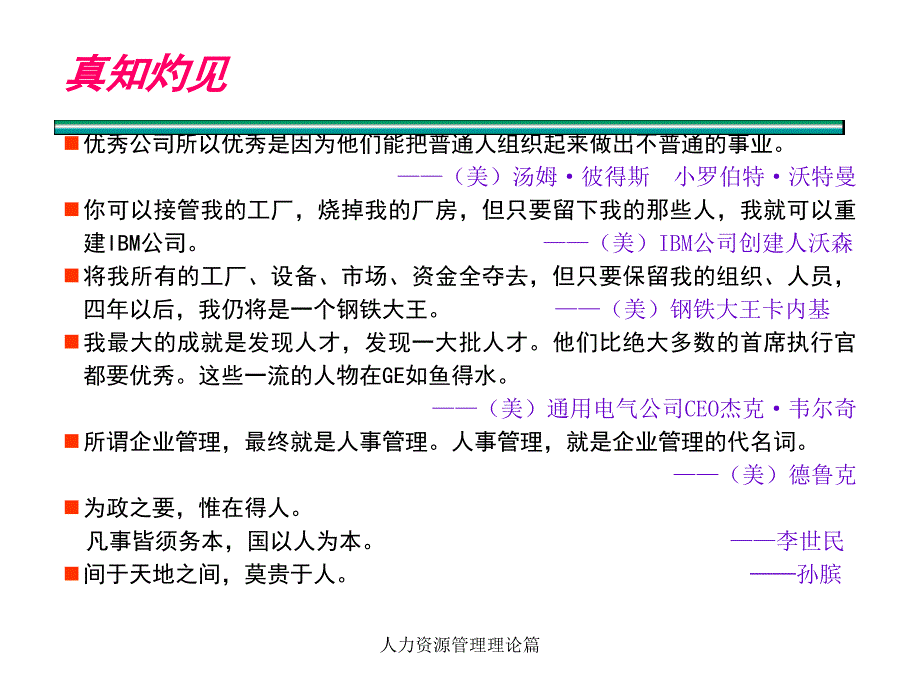 人力资源管理理论篇课件_第3页