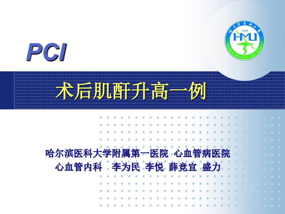 pci术后肌酐升一例李为民_第1页