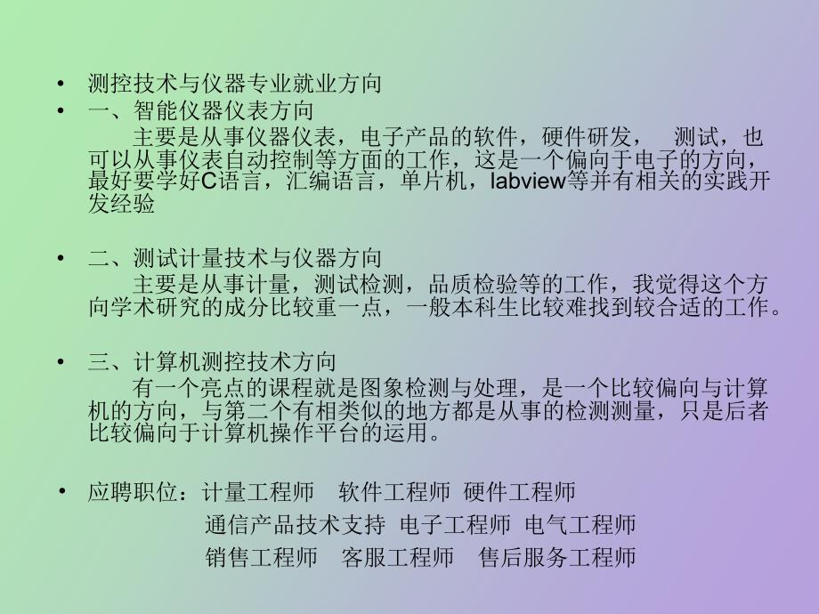 测控专业就业_第2页