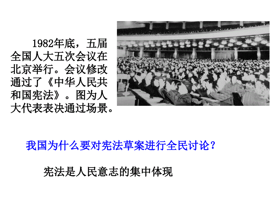 人教版道德与法治八年级下册2.1坚持依宪治国课件共17张PPT_第4页