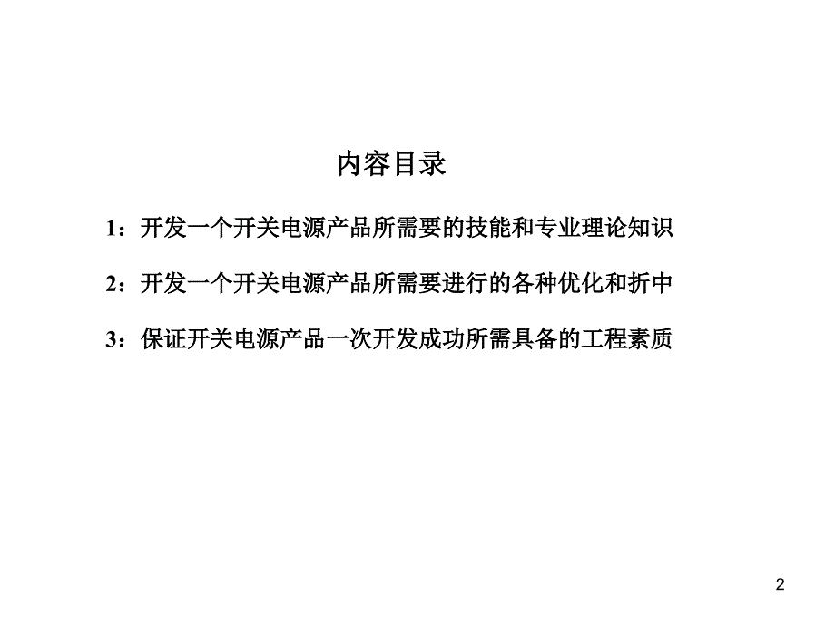 开关电源工程师必备素质_第2页