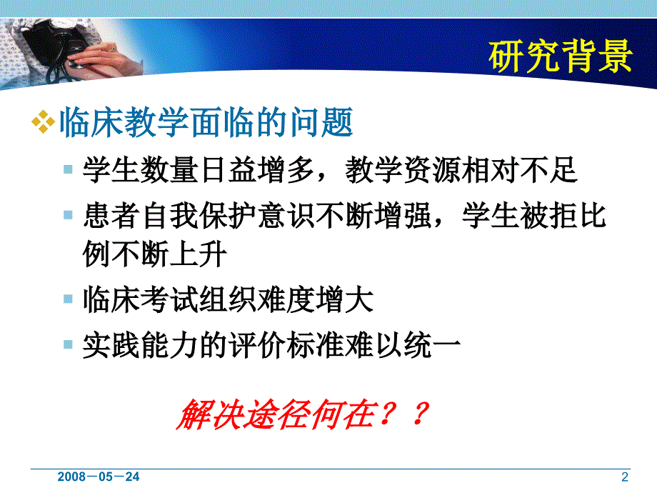 OSCE护理.ppt_第2页