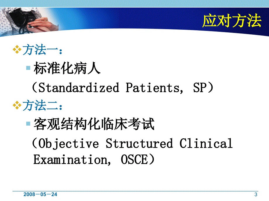 OSCE护理.ppt_第3页