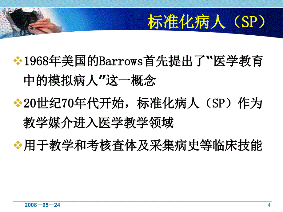 OSCE护理.ppt_第4页