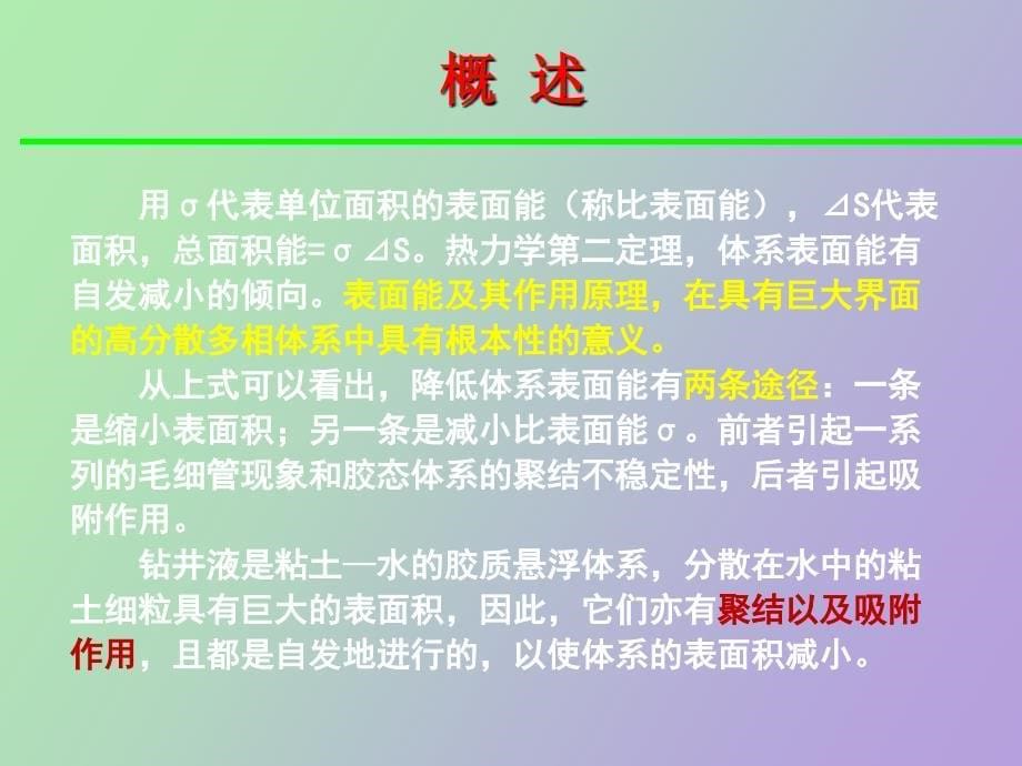 粘土矿物和粘土胶体化学基础_第5页