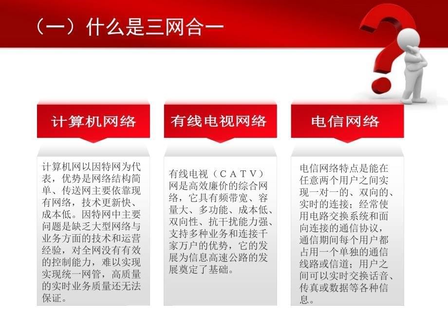 三网合一技术方案_第5页