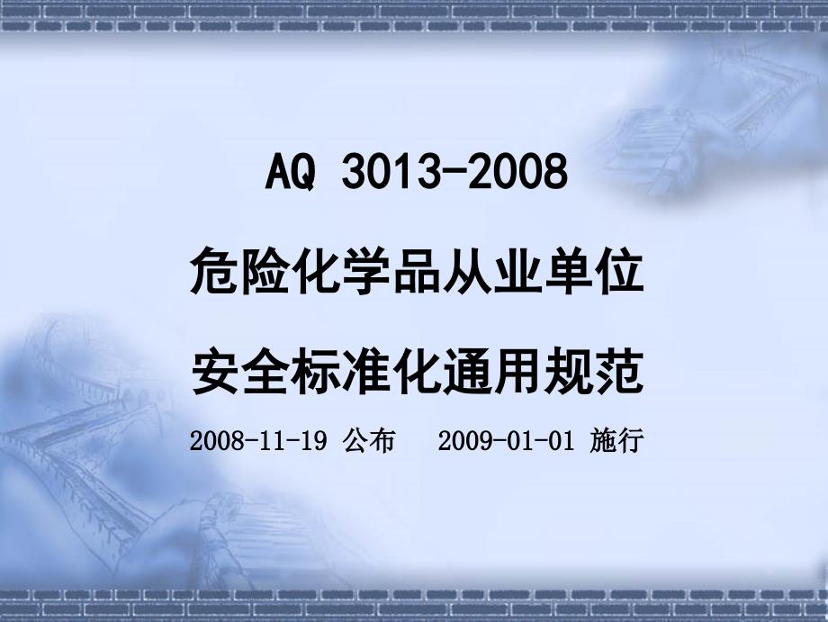 幻灯片1盘锦市安全生产监督管理局_第1页