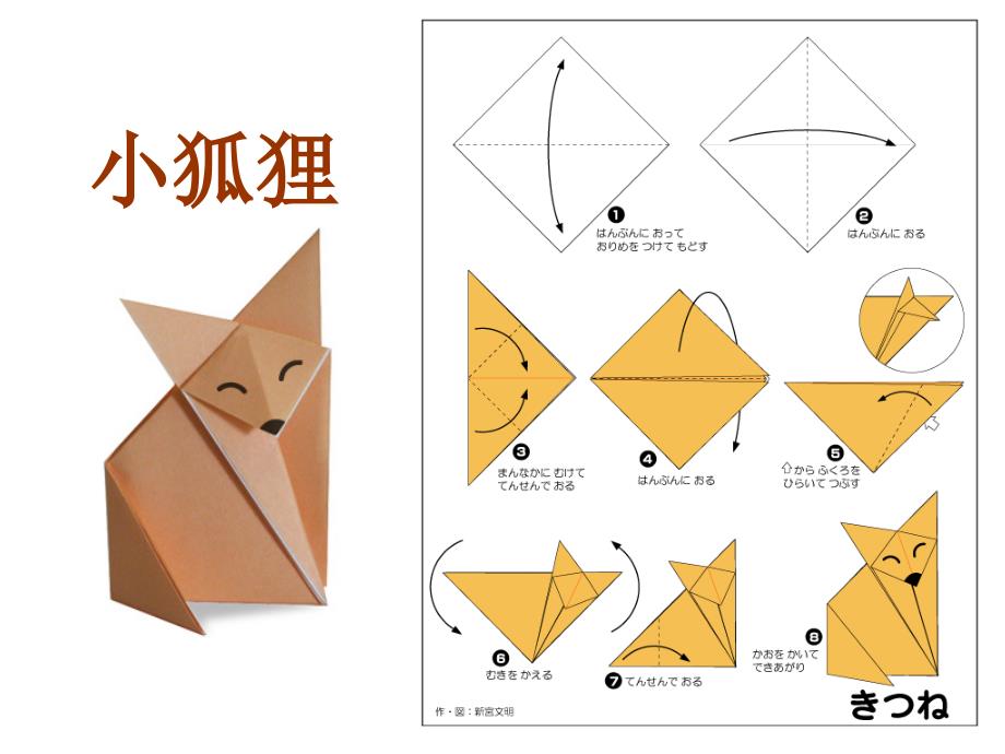 折纸小游戏少儿折纸_第3页