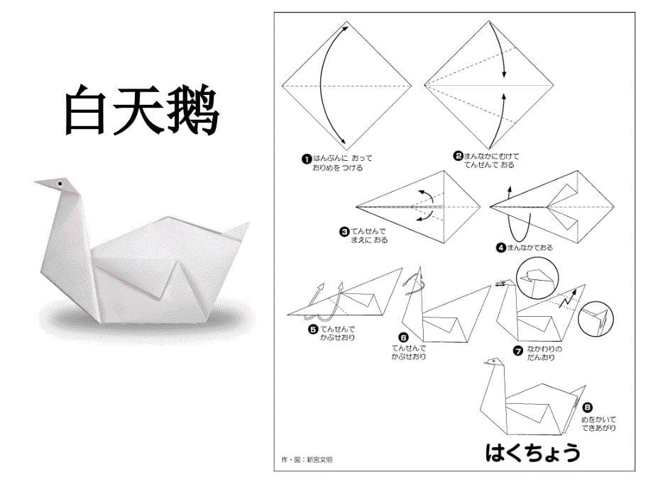 折纸小游戏少儿折纸_第5页