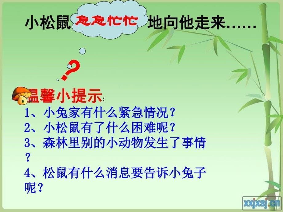 《续编故事》小松鼠和小兔子.ppt_第5页