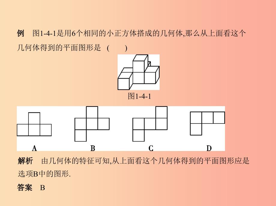 七年级数学上册第一章丰富的图形世界4从三个方向看物体的形状课件（新版）北师大版.ppt_第3页