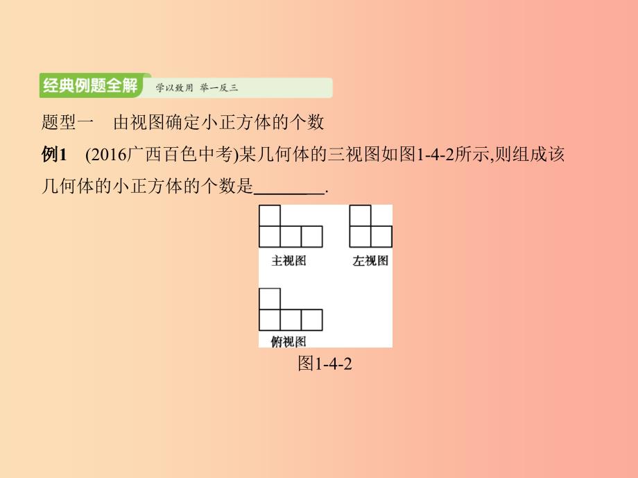 七年级数学上册第一章丰富的图形世界4从三个方向看物体的形状课件（新版）北师大版.ppt_第4页