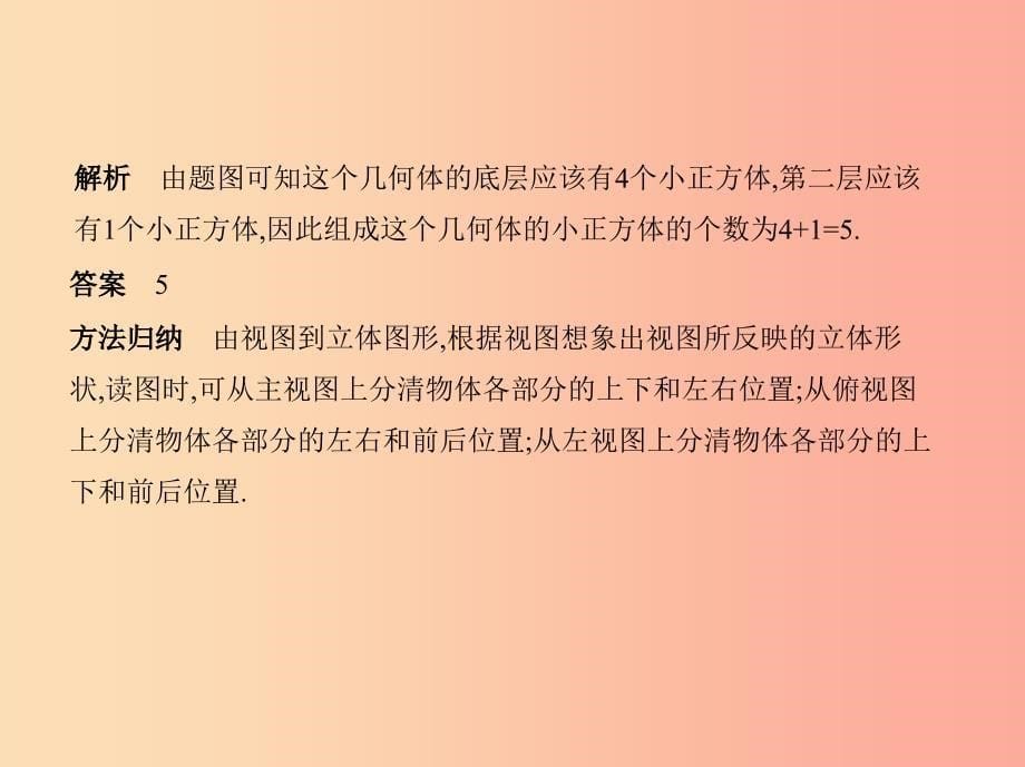 七年级数学上册第一章丰富的图形世界4从三个方向看物体的形状课件（新版）北师大版.ppt_第5页