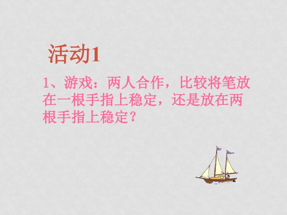 七年级数学4.2 直线、射线、线段（1）课件_第2页