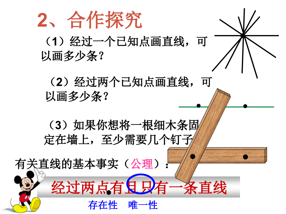 七年级数学4.2 直线、射线、线段（1）课件_第3页