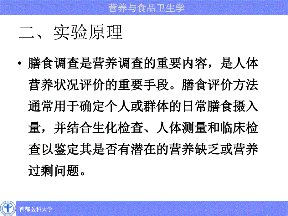 营养与食品卫生学膳食计算与评价_第3页