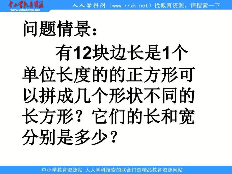 上海教育版六上1.2数和倍数ppt课件1_第3页