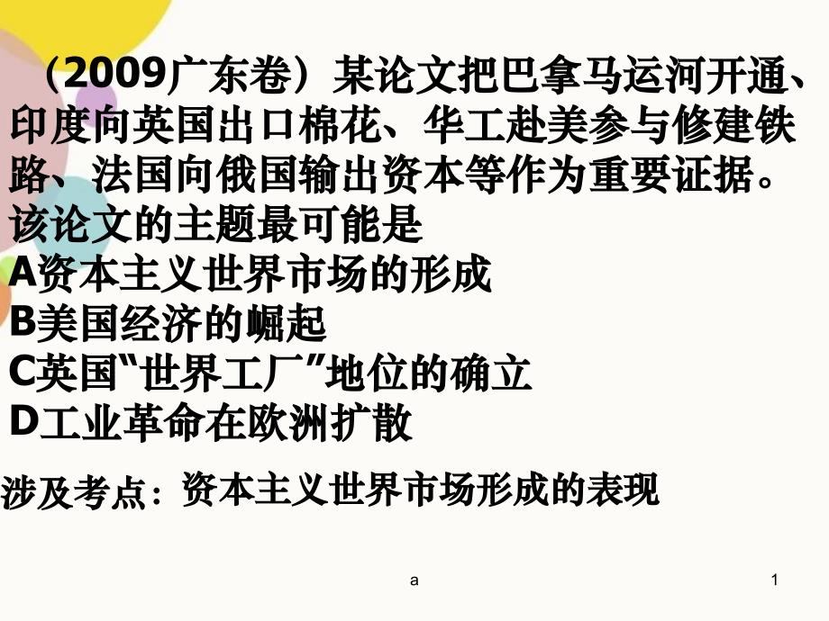新航路开辟和工业革命_第1页