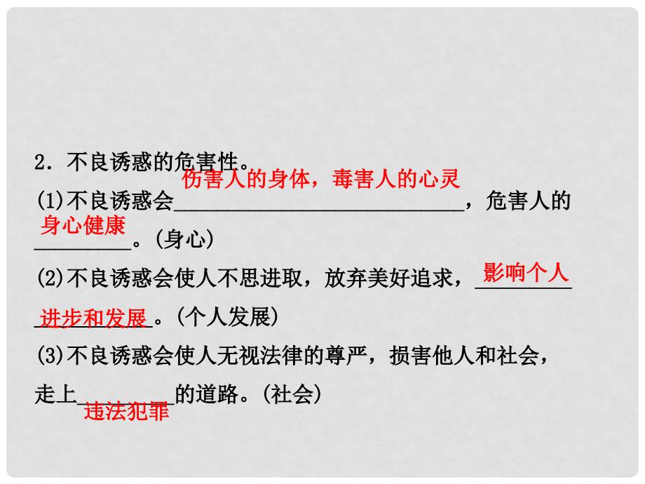 中考政治复习 第一部分 七上 第二单元 学会依法保护自己课件_第3页