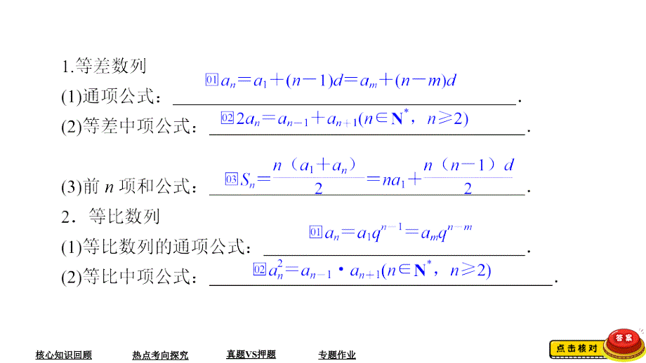 教辅高考数学大二轮专题复习数列之等差数列与等比数列_第4页