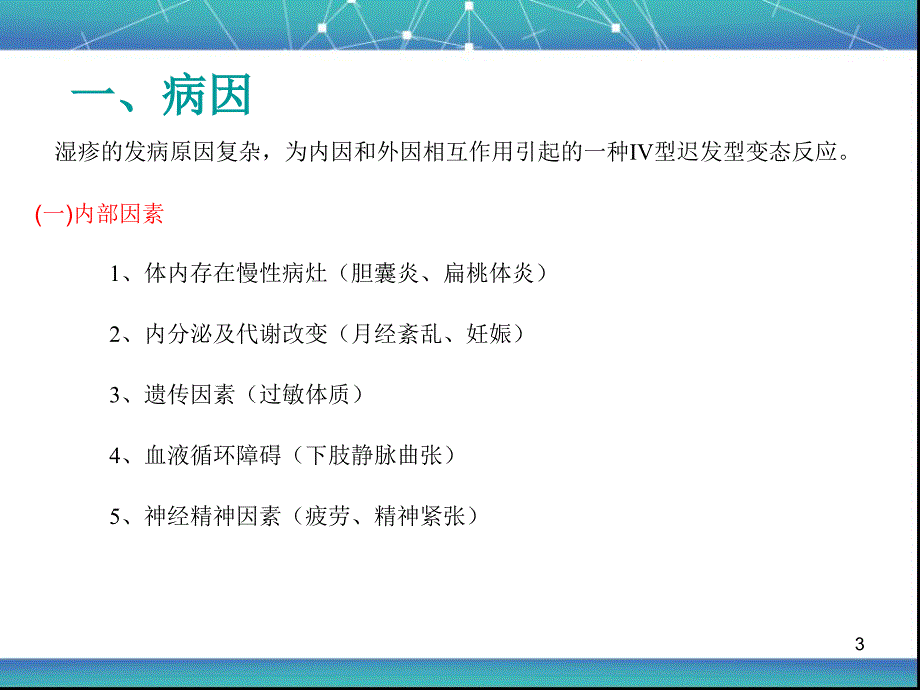 湿疹的临床路径新 ppt课件_第3页