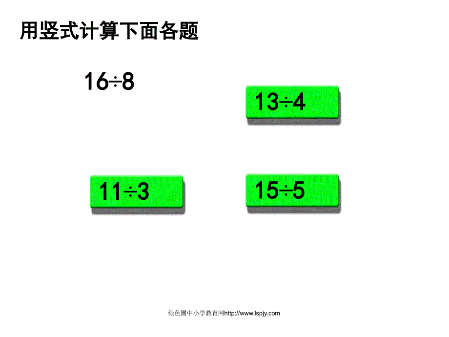 北师大版小学二年级下册数学《分草莓》课件PPT_第3页