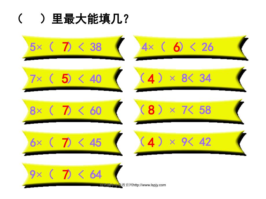 北师大版小学二年级下册数学《分草莓》课件PPT_第4页