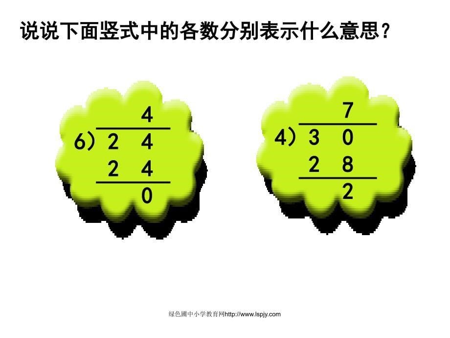 北师大版小学二年级下册数学《分草莓》课件PPT_第5页