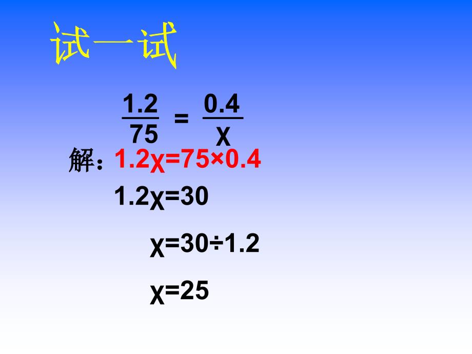 第四课时解比例_第4页