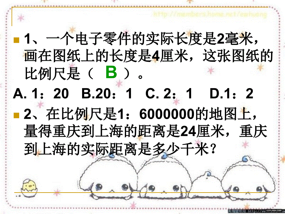 比例尺例3教学设计_第2页