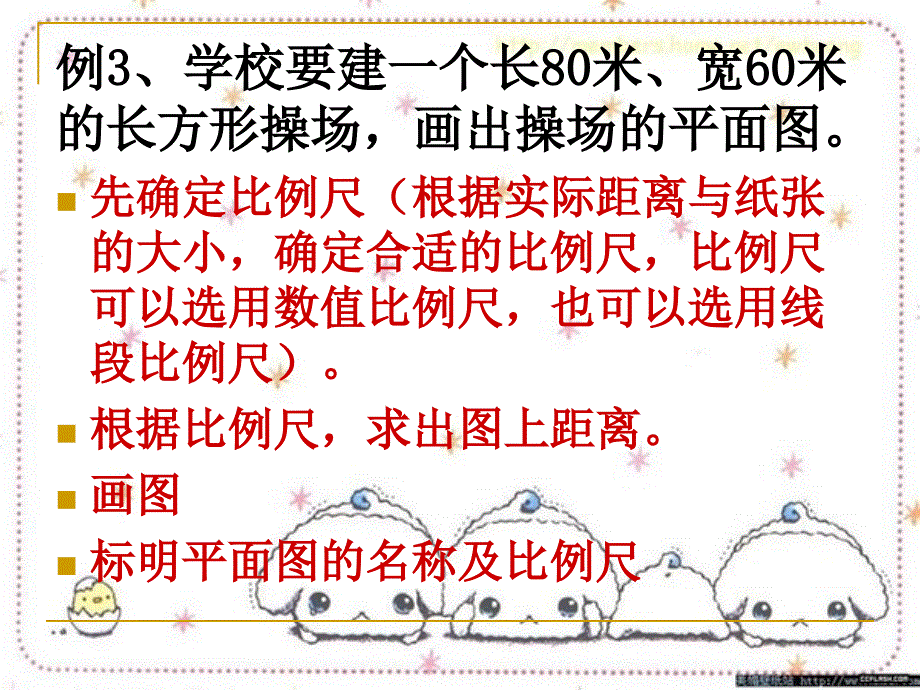 比例尺例3教学设计_第4页