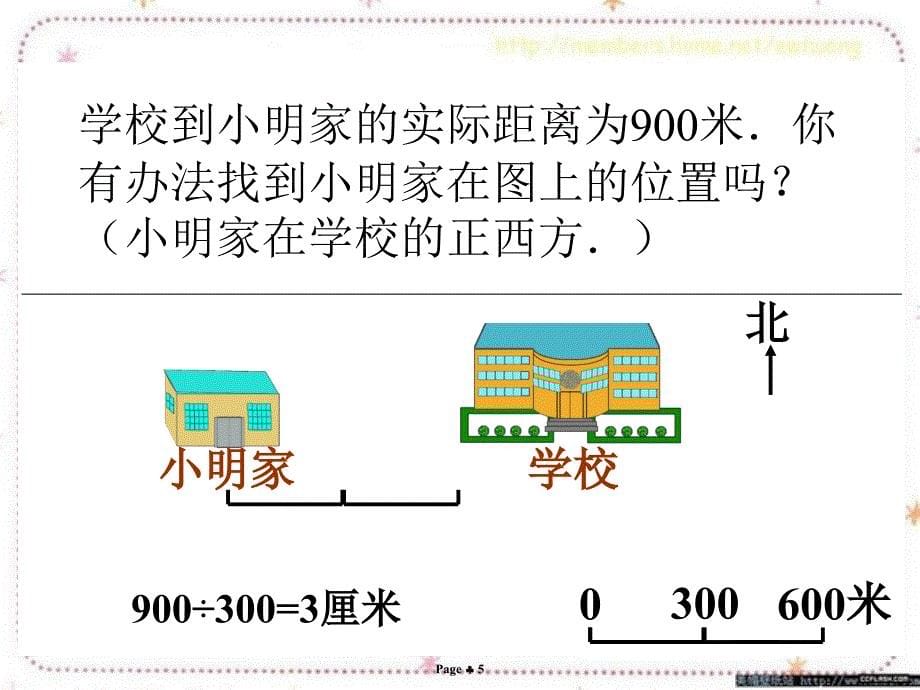 比例尺例3教学设计_第5页