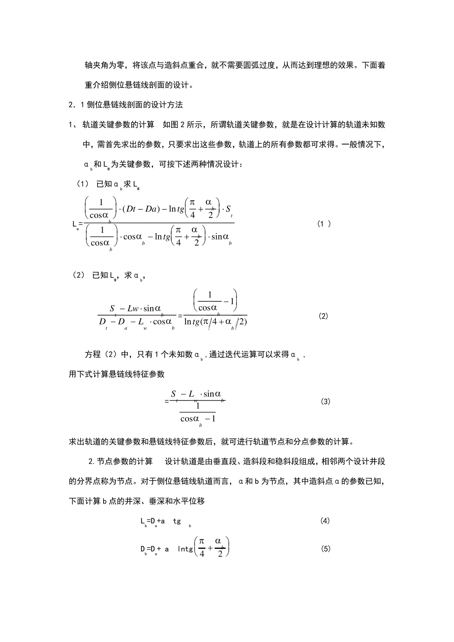 大位移延伸井钻井技术_第3页