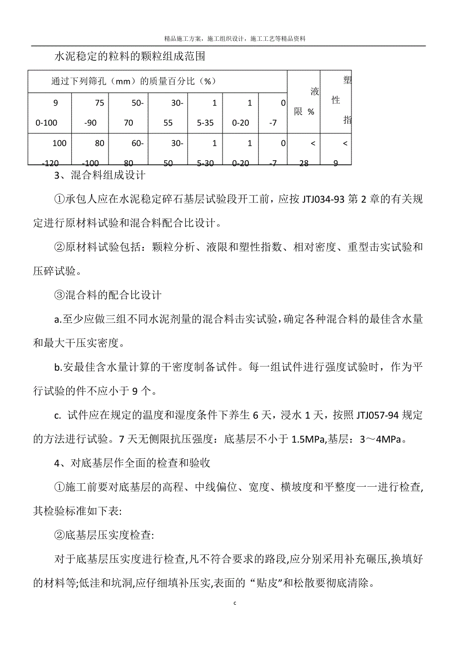 道路工程施工方案_16_第4页