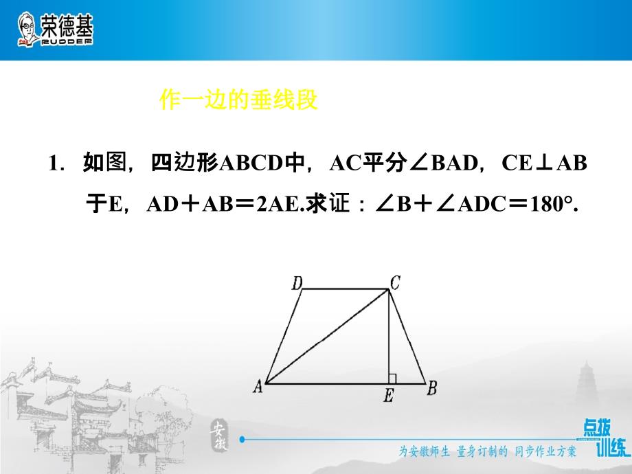 方法技巧专题练2角平分线中作辅助线的四种常用方法ppt课件_第3页