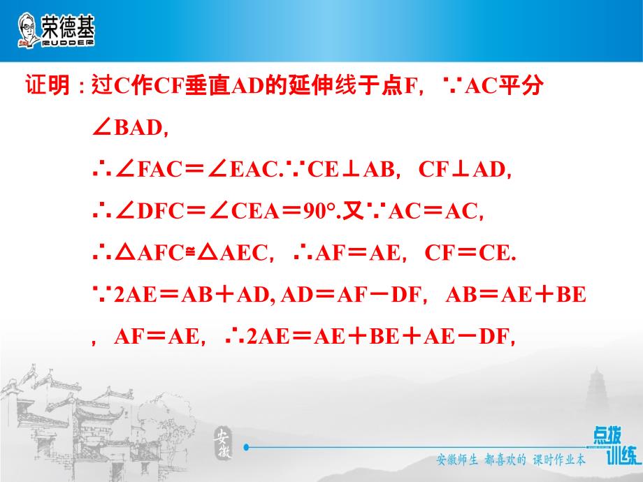 方法技巧专题练2角平分线中作辅助线的四种常用方法ppt课件_第4页