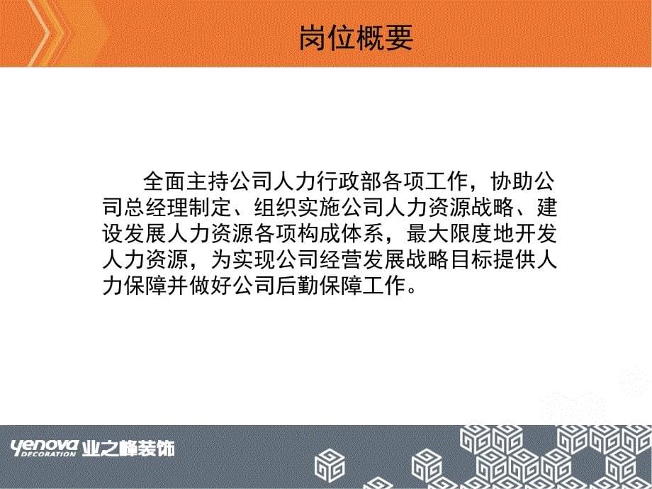 家装公司九大职能部门组织架构课件_第5页