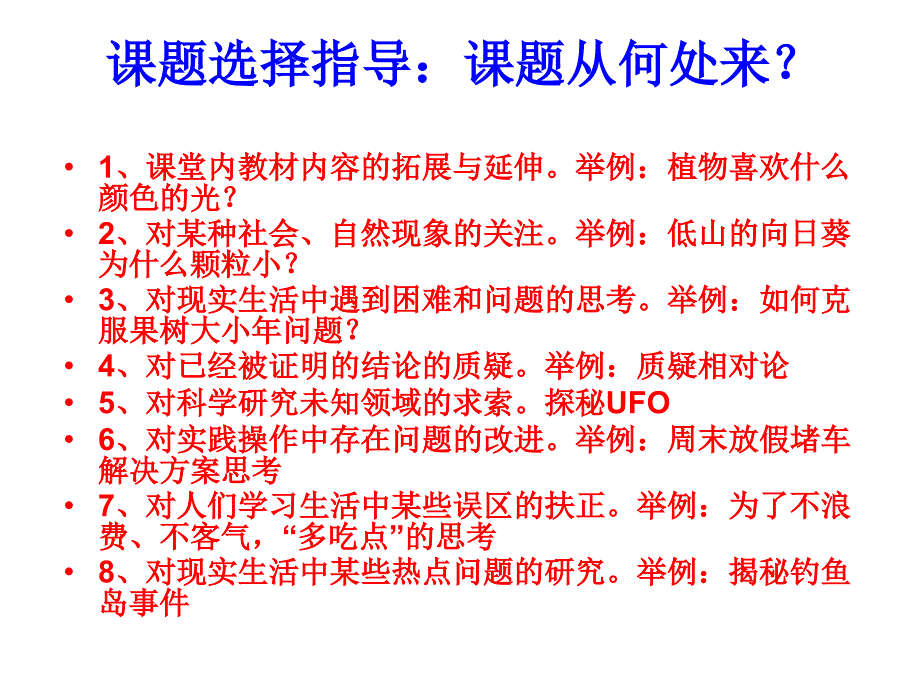 课题选择指导_第2页