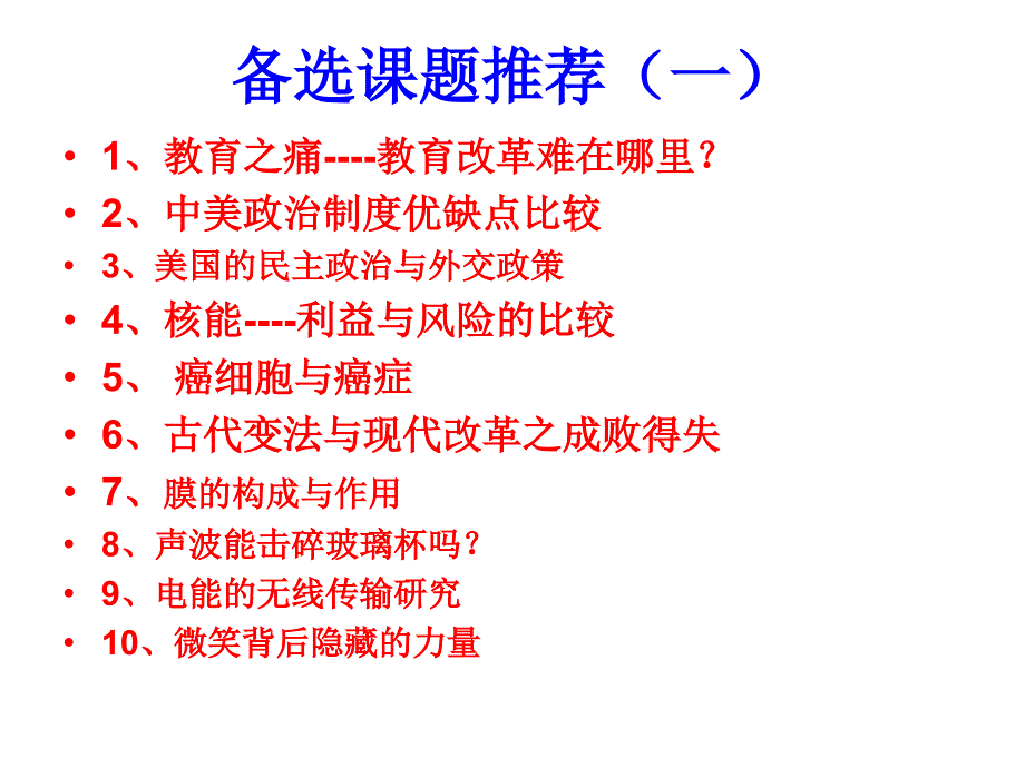 课题选择指导_第3页