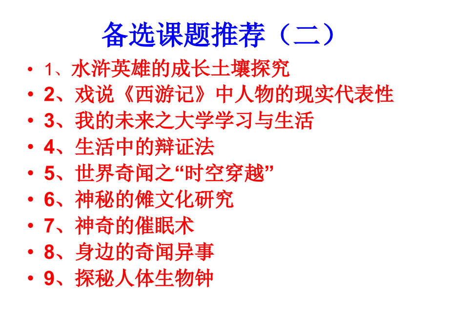 课题选择指导_第4页